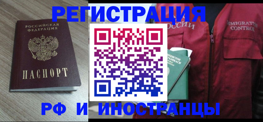 временная регистрация купить в Курской области