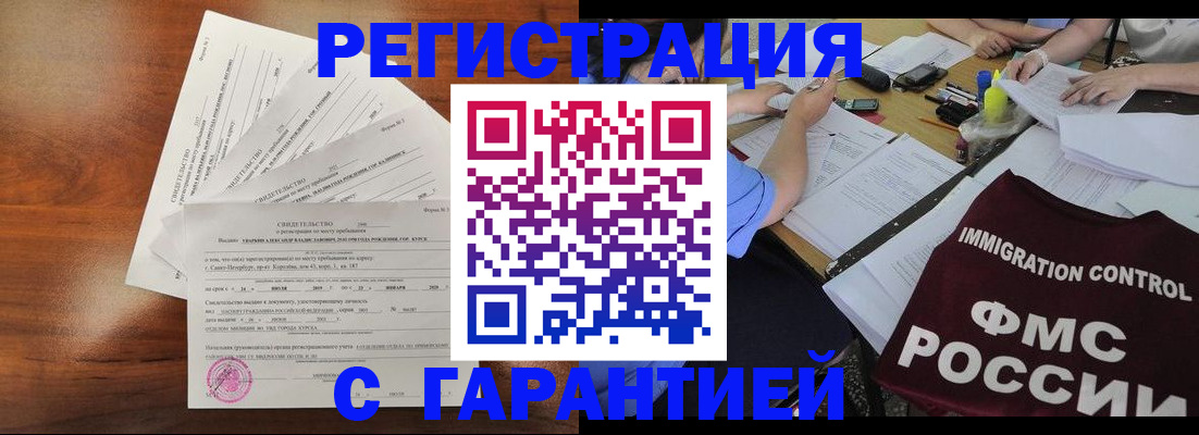 прописка поиск в Курской области