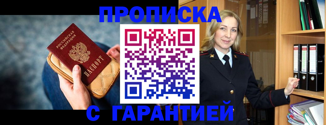 прописка для кредита в Курской области