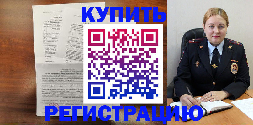 купить прописку в Курской области