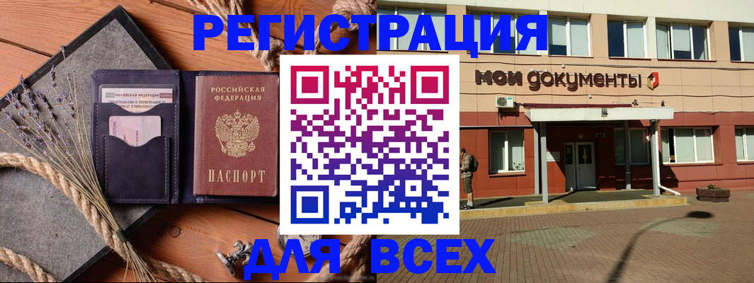 временная прописка в Курской области